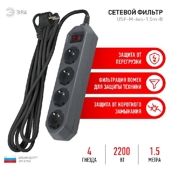 Сетевой Фильтр 4 гнезда 1,5 метра С заземлением+Выключатель Черный 10А Эра