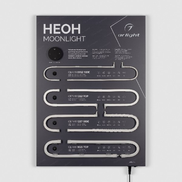 Стенд Гибкий Неон MOONLIGHT-830x600mm (DB 3мм, пленка, подсветка) (Arlight, -)