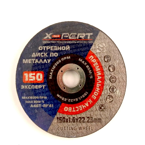 Круг отрезной по металлу 150х1,6х22,23мм X-PERT 5-50
