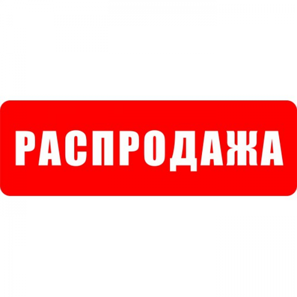 Светильник Точеный  Распродажа 