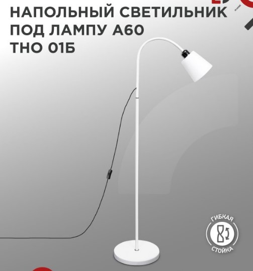Торшер под лампу ТНО 01-E27Б 230В белый плафон, Белый корпус IN HOME