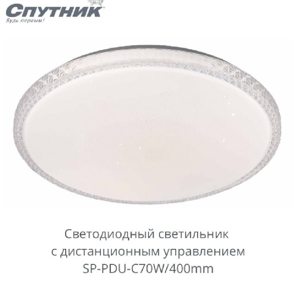 Светодиодный светильник SP-PDU C70W/400mm, Спутник