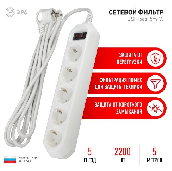 Сетевой Фильтр 5 гнезд 5 метров С заземлением+Выключатель Белый 10А Эра