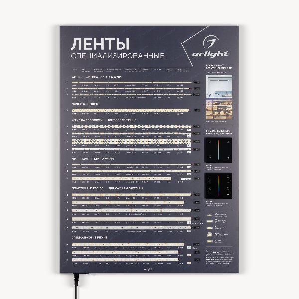 Стенд Ленты Специализированные ARL-RT-LUX-03-830x600mm (230V) (Arlight, -)