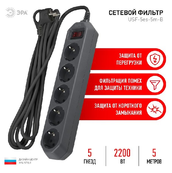 Сетевой Фильтр 5 гнезд 5 метров С заземлением+Выключатель Черный 10А Эра