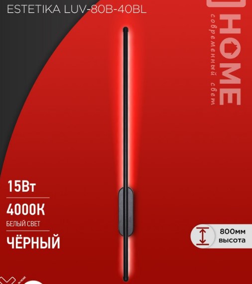 Настенный светильник ESTETIKA LUV-80B-40BL 15Вт 230В 4000K 1050Лм 800х50x25 черный IN HOME
