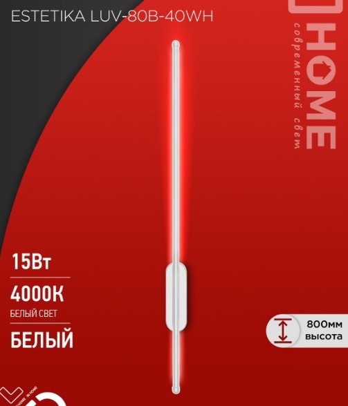 Настенный светильник ESTETIKA LUV-80B-40WH 15Вт 230В 4000K 1050Лм 800х50x25 белый IN HOME