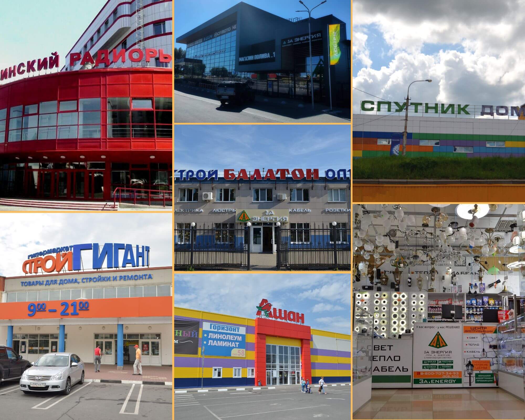 Магазины 3А Энергия