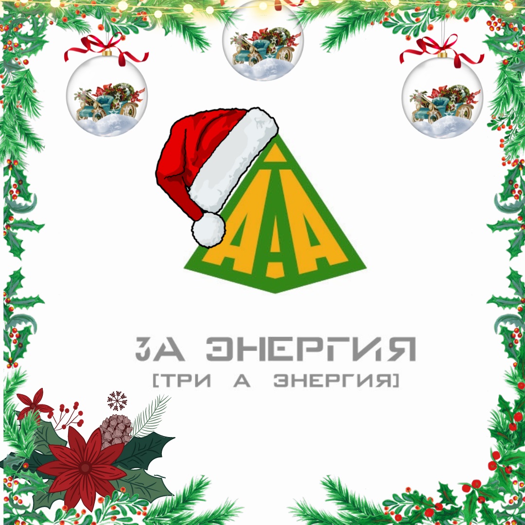 Режим работы в новогодние праздники 