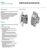Выключатель В Рамку Карточный Алюминий IP20 10А 250В GLOSSA SE