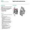 Выключатель В Рамку Карточный Антрацит IP20 10А 250В GLOSSA SE