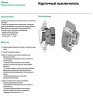 Выключатель В Рамку Карточный Графит IP20 10А 250В GLOSSA SE